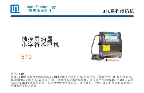 陕西喷码机